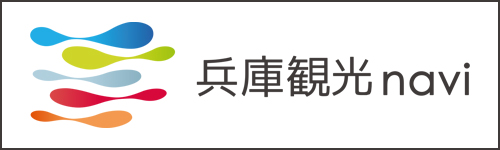 兵庫観光navi