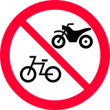 園内への自転車、バイクの乗り入れ禁止