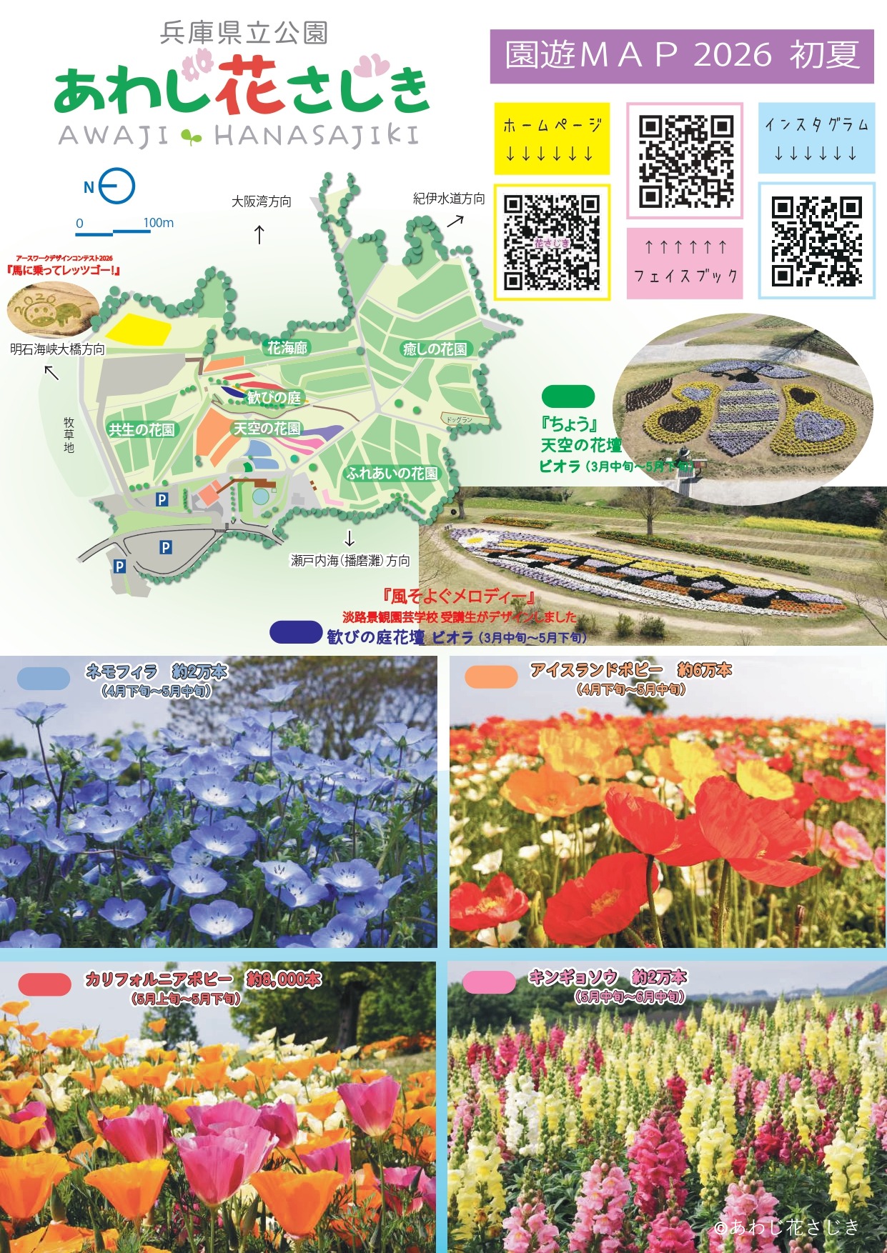 ★游花ページ★ 園遊MAP | 兵庫県立公園あわじ花さじき